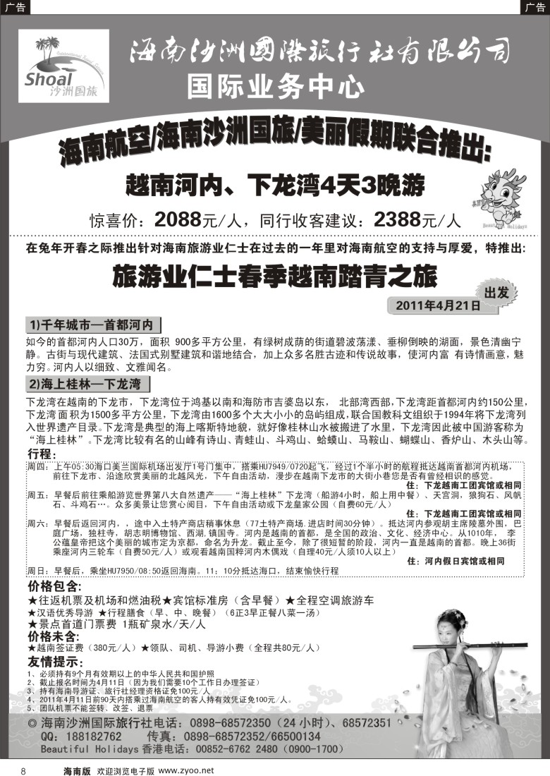 r黑008  海南沙洲国旅--美丽假期（越南河内、下龙湾4天3晚游）