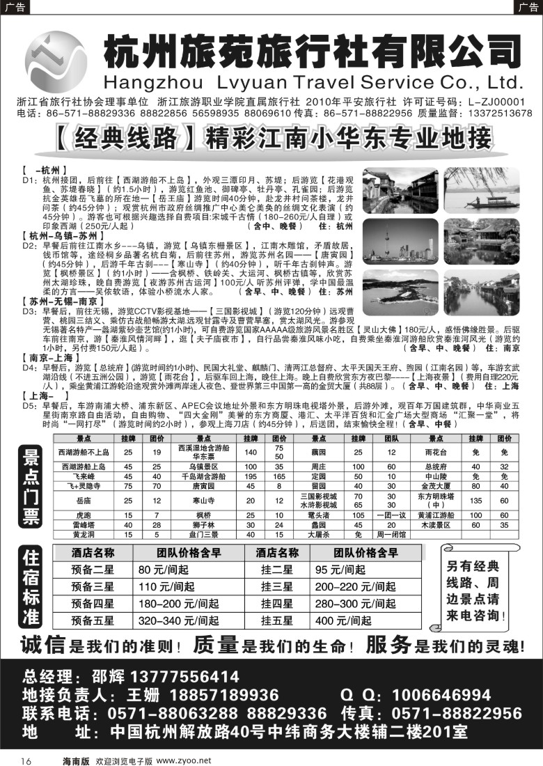 r黑016  杭州旅苑旅行社有限公司