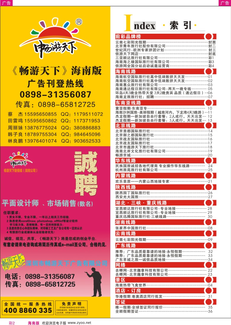 r彩002  海南版目录