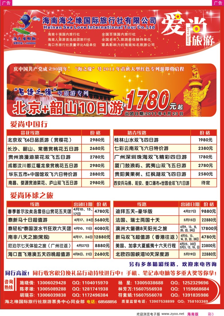 r彩003  海南海之缘国际旅行社有限公司