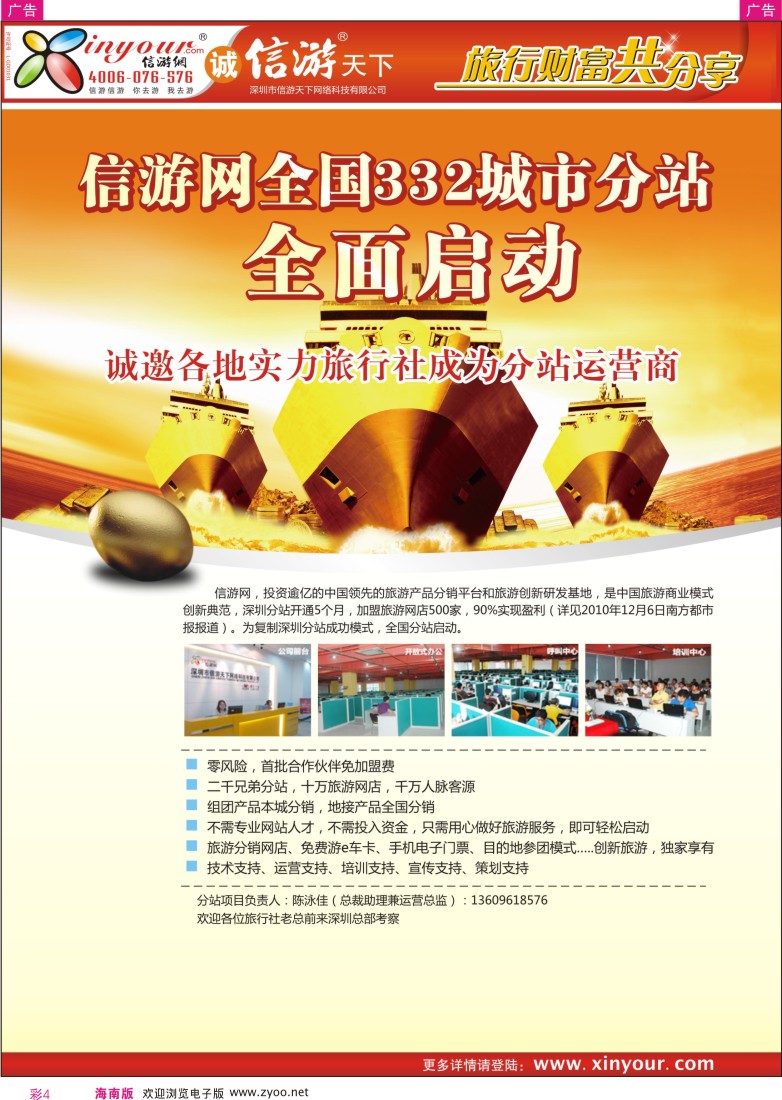 r彩004  信游网全国分站启动诚邀运营商
