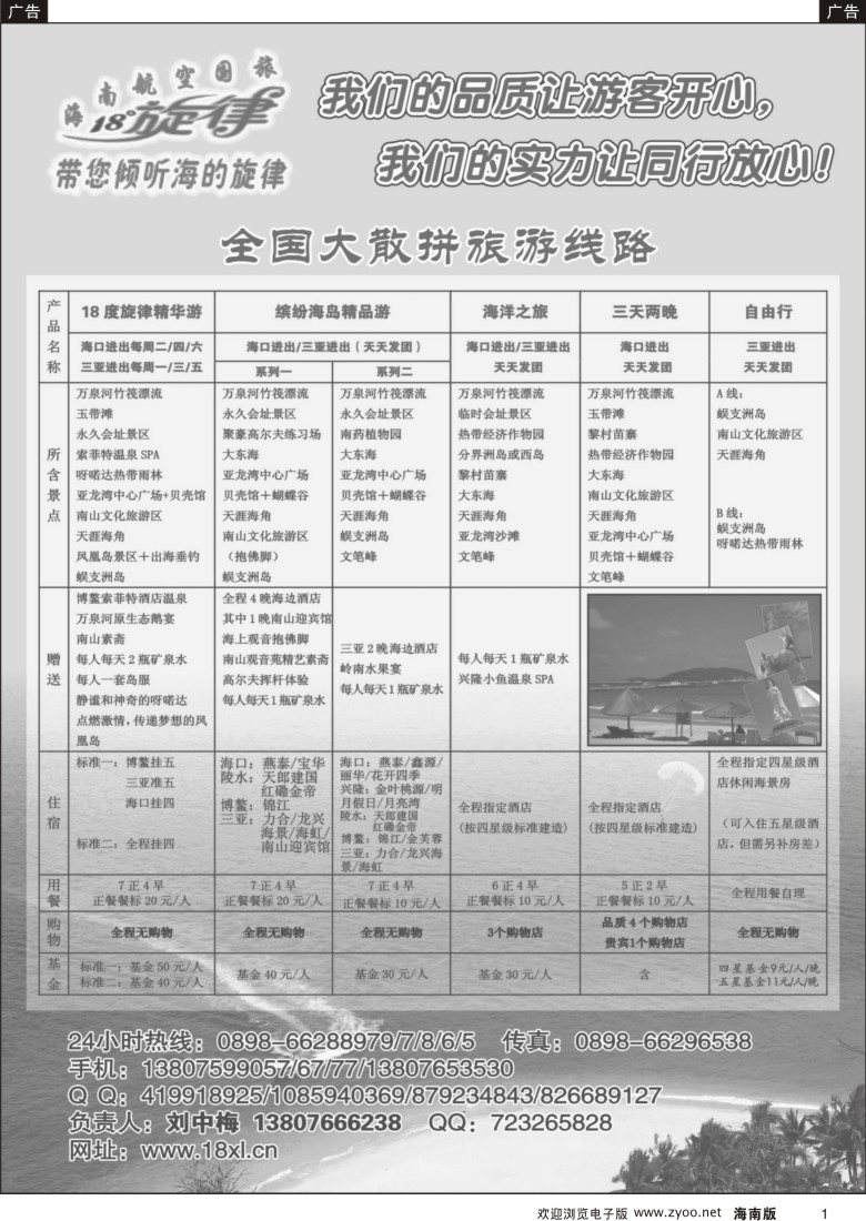 r黑001  海南航空国际旅行社高中低端散拼天天发