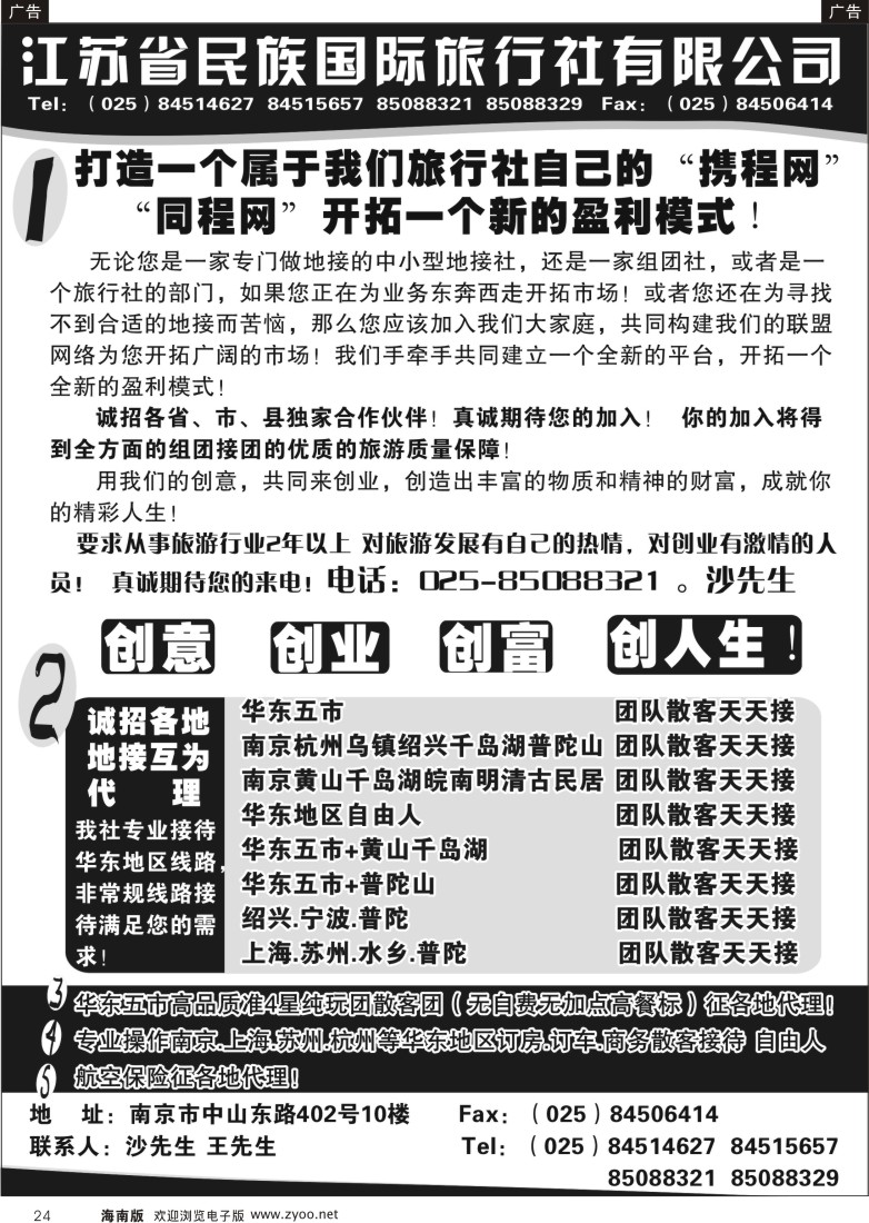 r黑024  民族国旅诚招各地代理商 专业操作华东线路