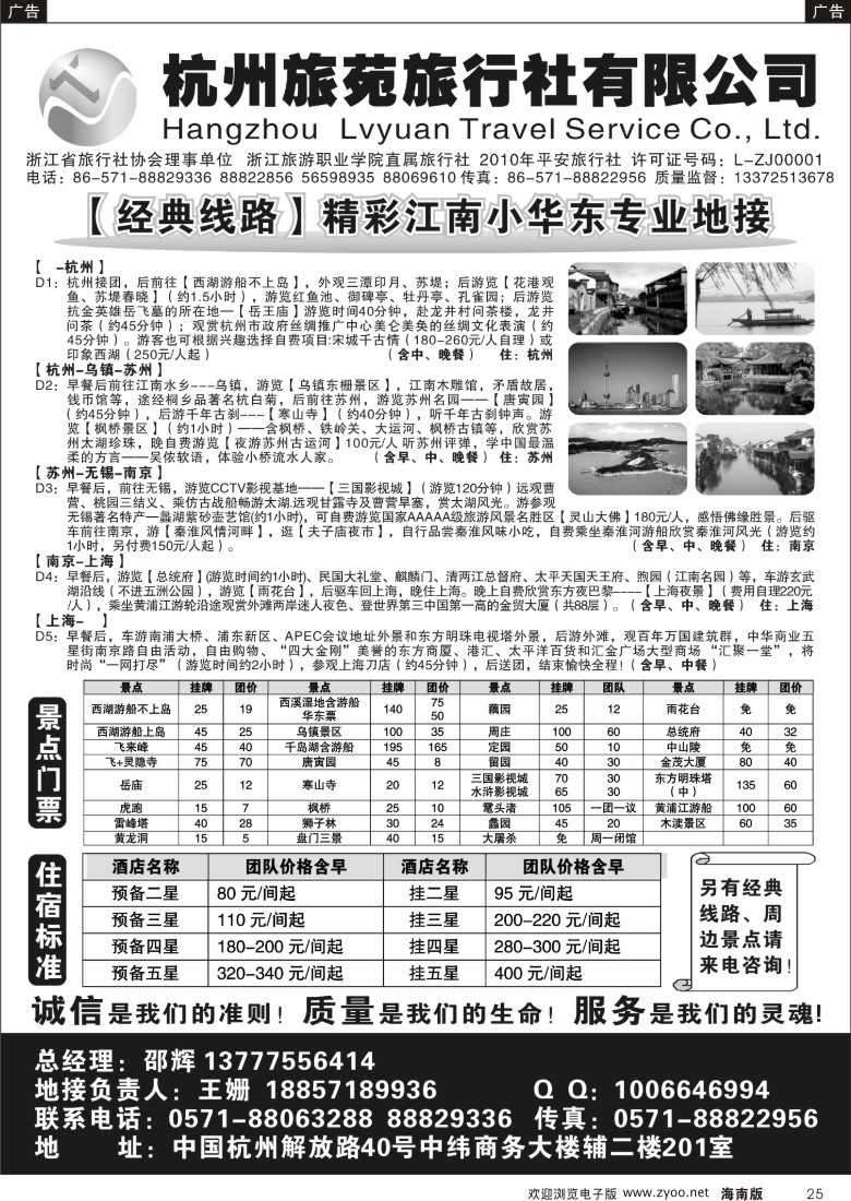 r黑025  杭州旅苑旅行社有限公司