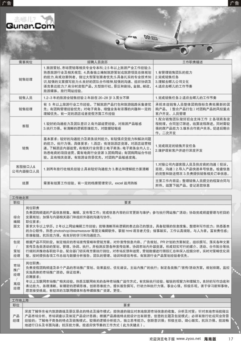 r017  去哪网--北京趣拿科技有限公司