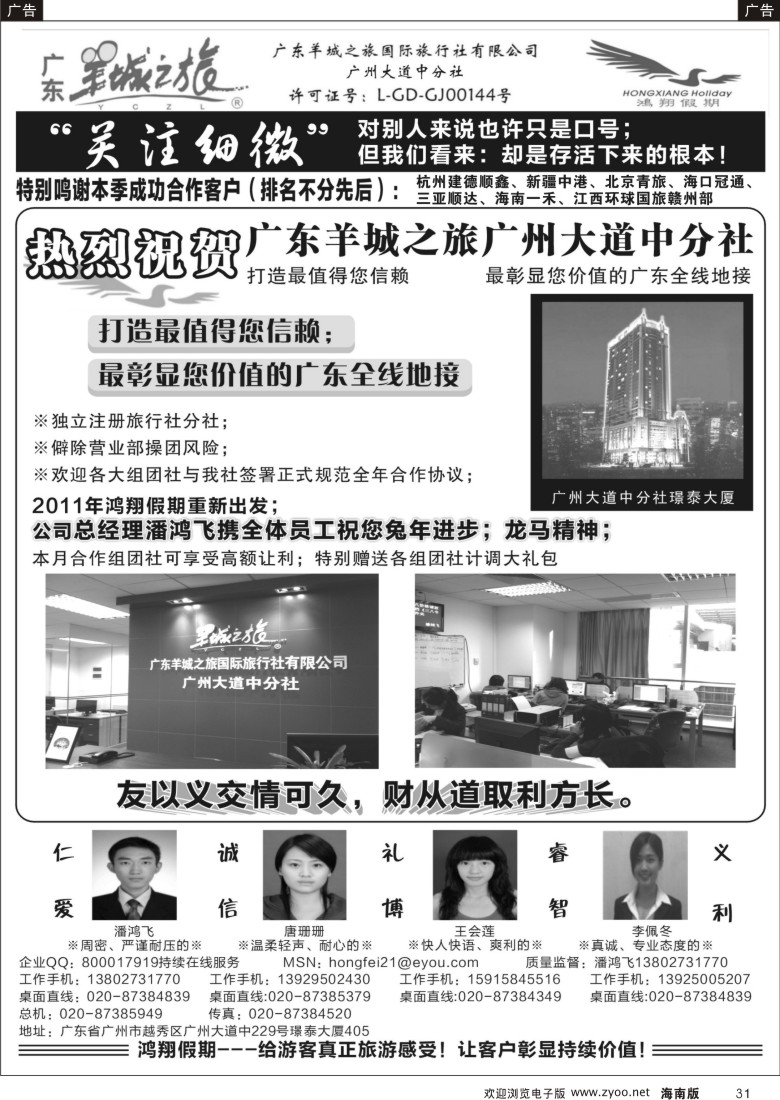 r031  广东羊城之旅—诚信品质地接