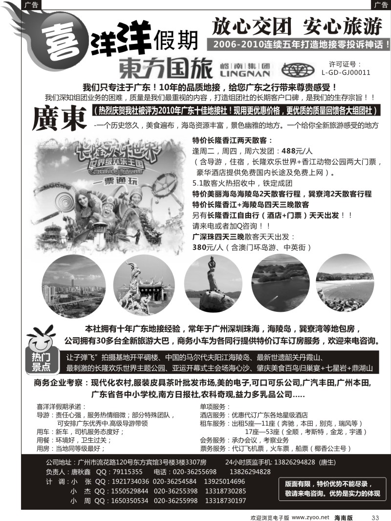 r033  最专业的广东地接-喜洋洋假期