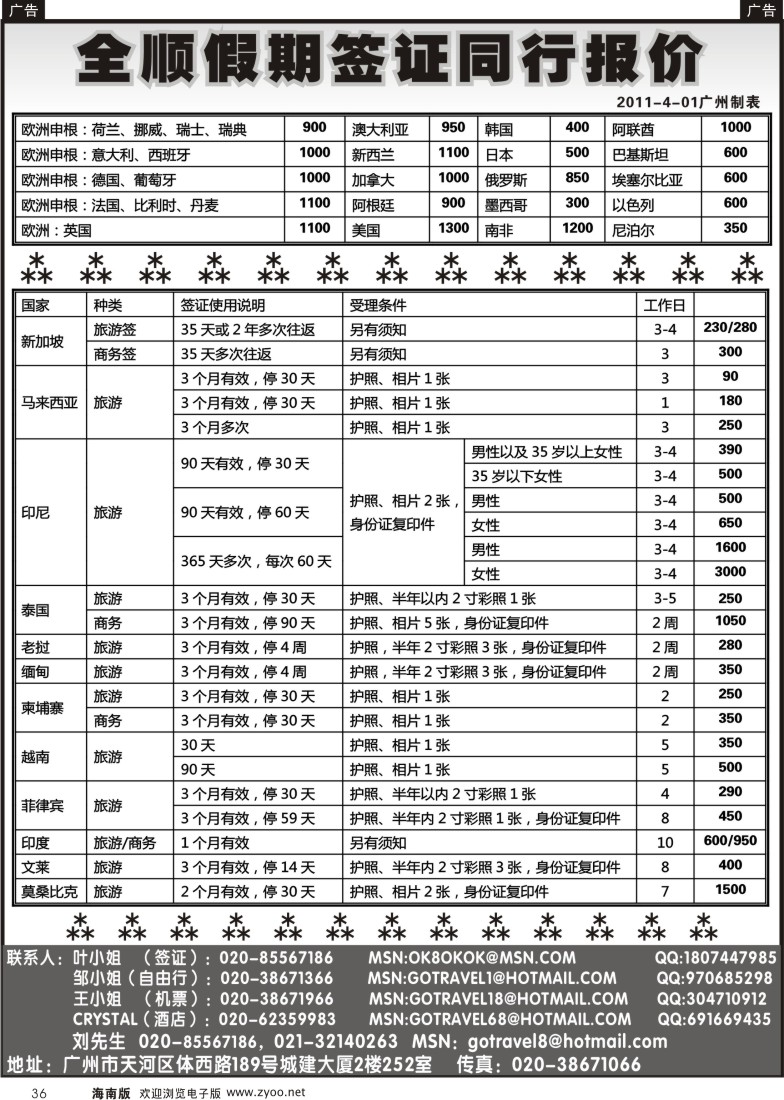 r036  全顺假期签证