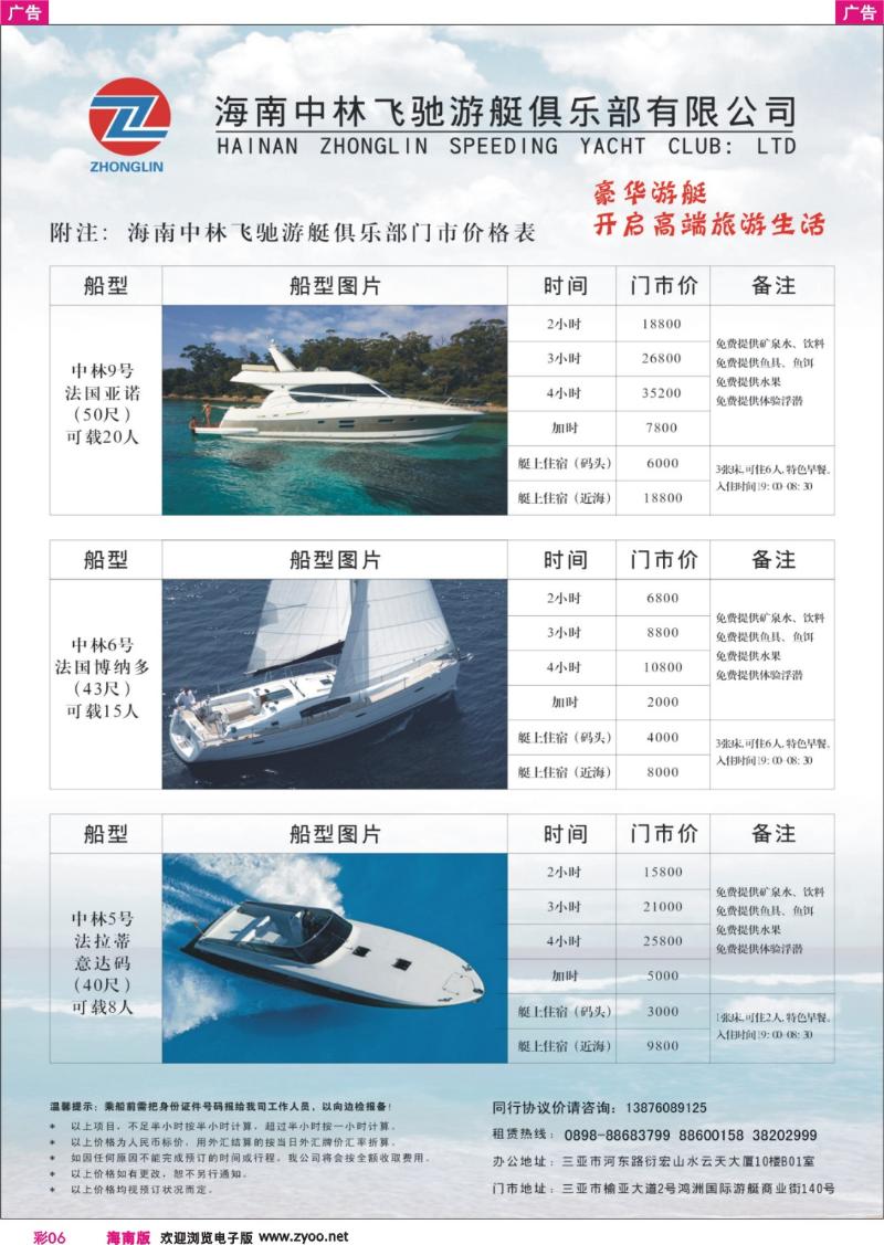 324期 海南中林飞驰游艇俱乐部有限公司  彩色6