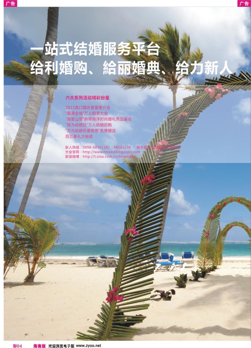 324期 海南婚庆博览会  彩色4