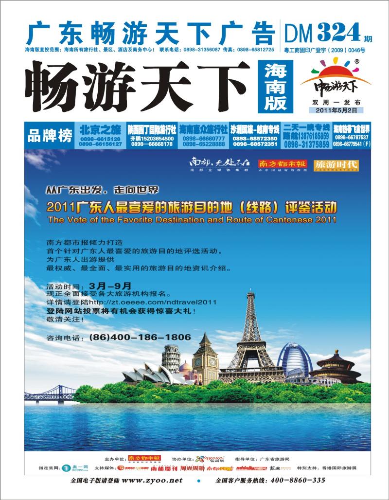 324期《海南版》封底