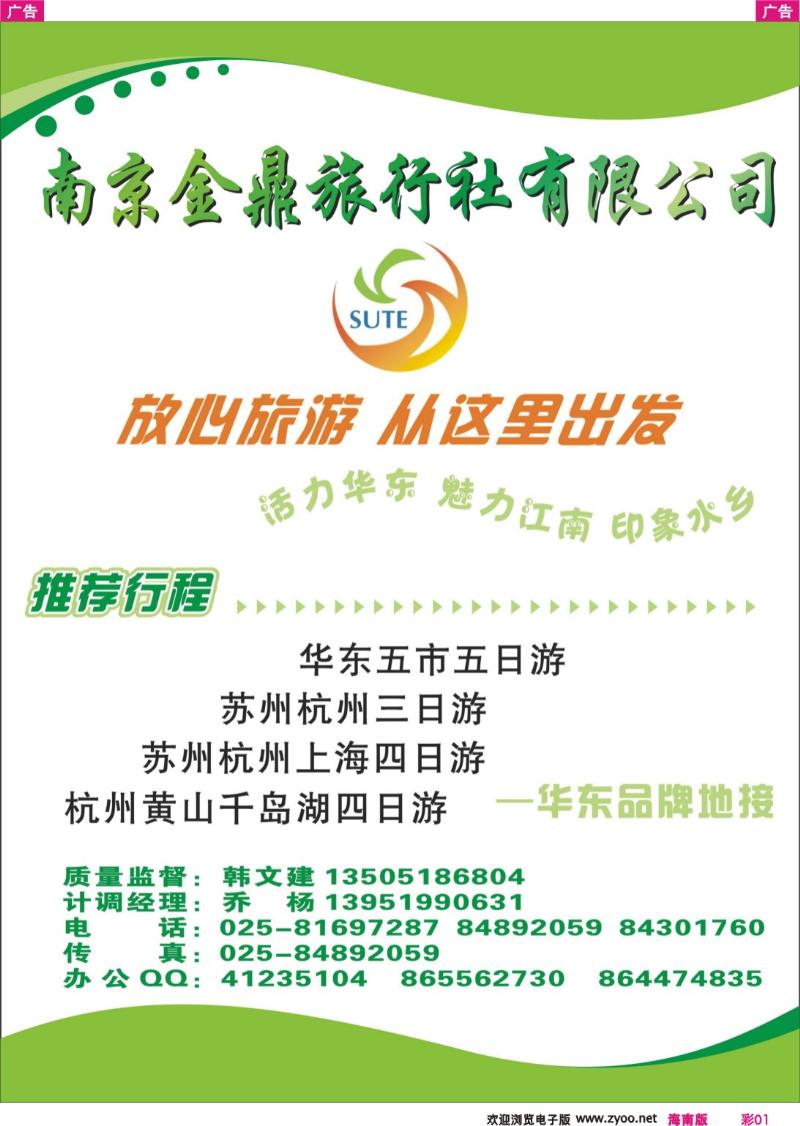 r彩001 326期 南京金鼎旅游有限公司