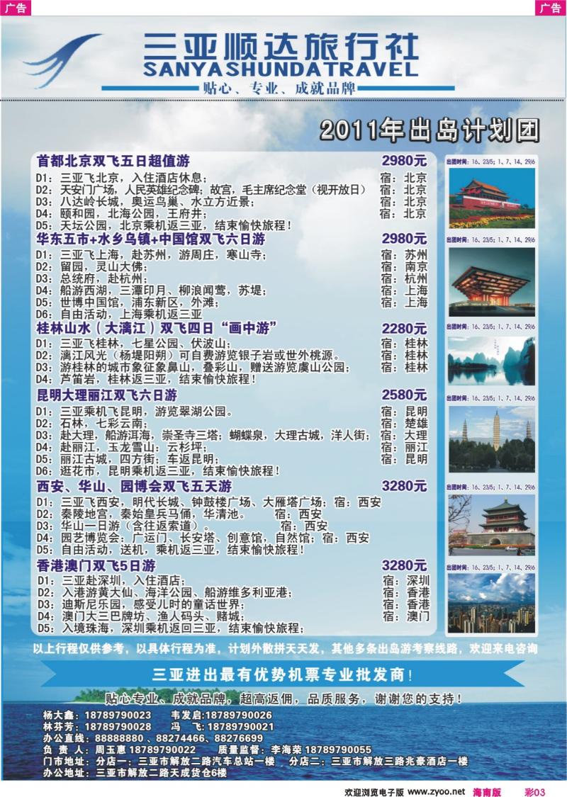 r彩003 326期 三亚顺达旅行社有限公司