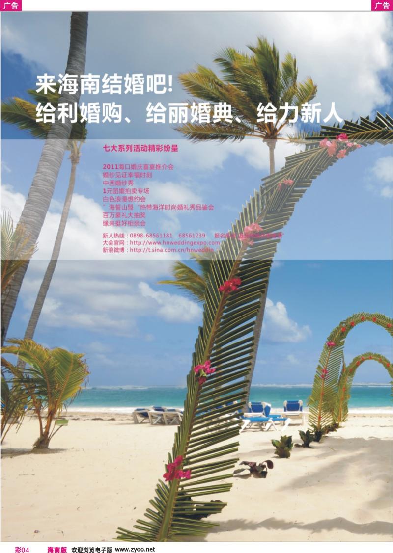r彩004 326期 海南婚庆博览会1
