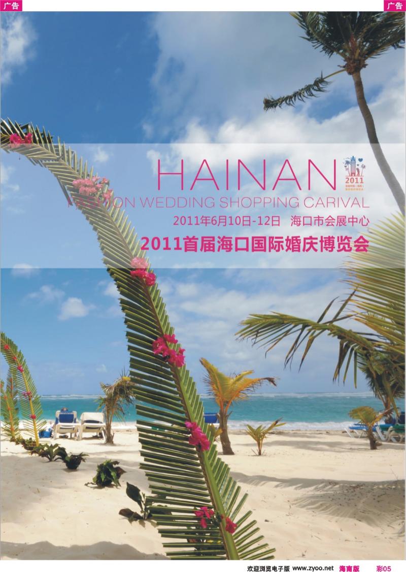 r彩005 326期 海南婚庆博览会2