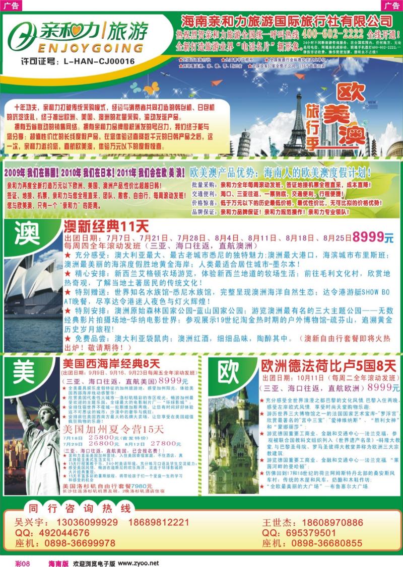 r彩008 326期 海南亲和力旅游国际旅行社有限公司