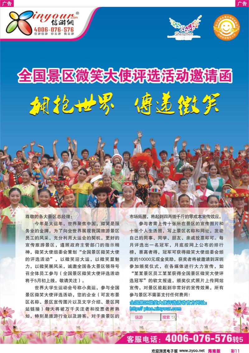 r彩011 326期 万名微笑大使评选榜