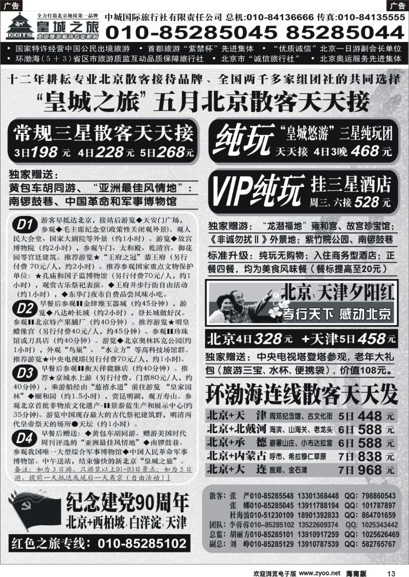 r013 326期 中城国际旅行社有限责任公司2