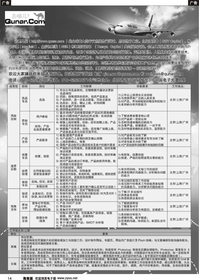 r014 326期 去哪网--北京趣拿科技有限公司