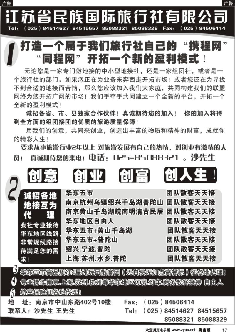 r017 326期 民族国旅诚招各地代理商 专业操作华东线路