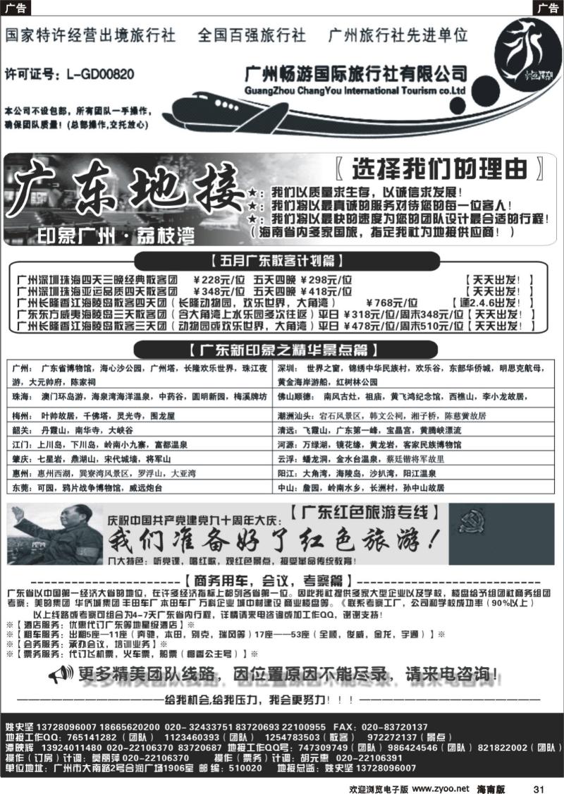 r031 326期 推荐：广东品质最靠谱的地接-永恒假期