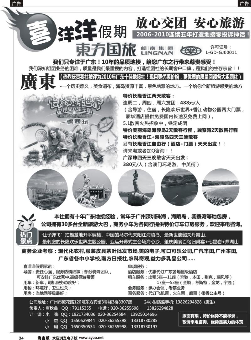 r034 326期 最专业的广东地接—喜洋洋假期 