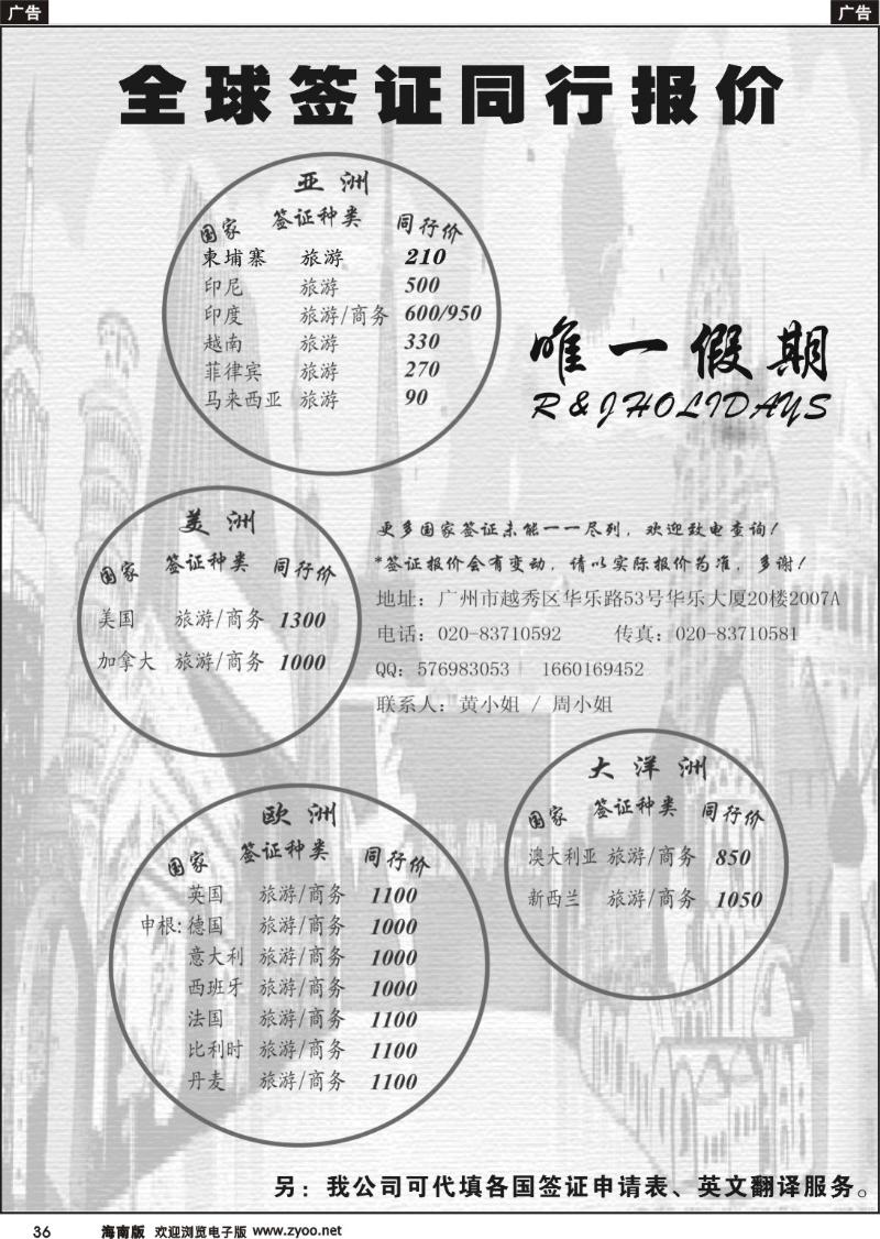r036 326期 唯一假期-全球签证同行报价