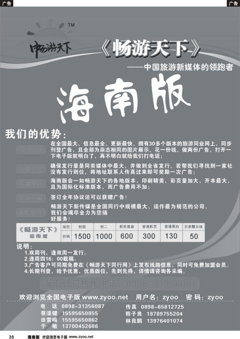 r038 326期 海南版2011报价
