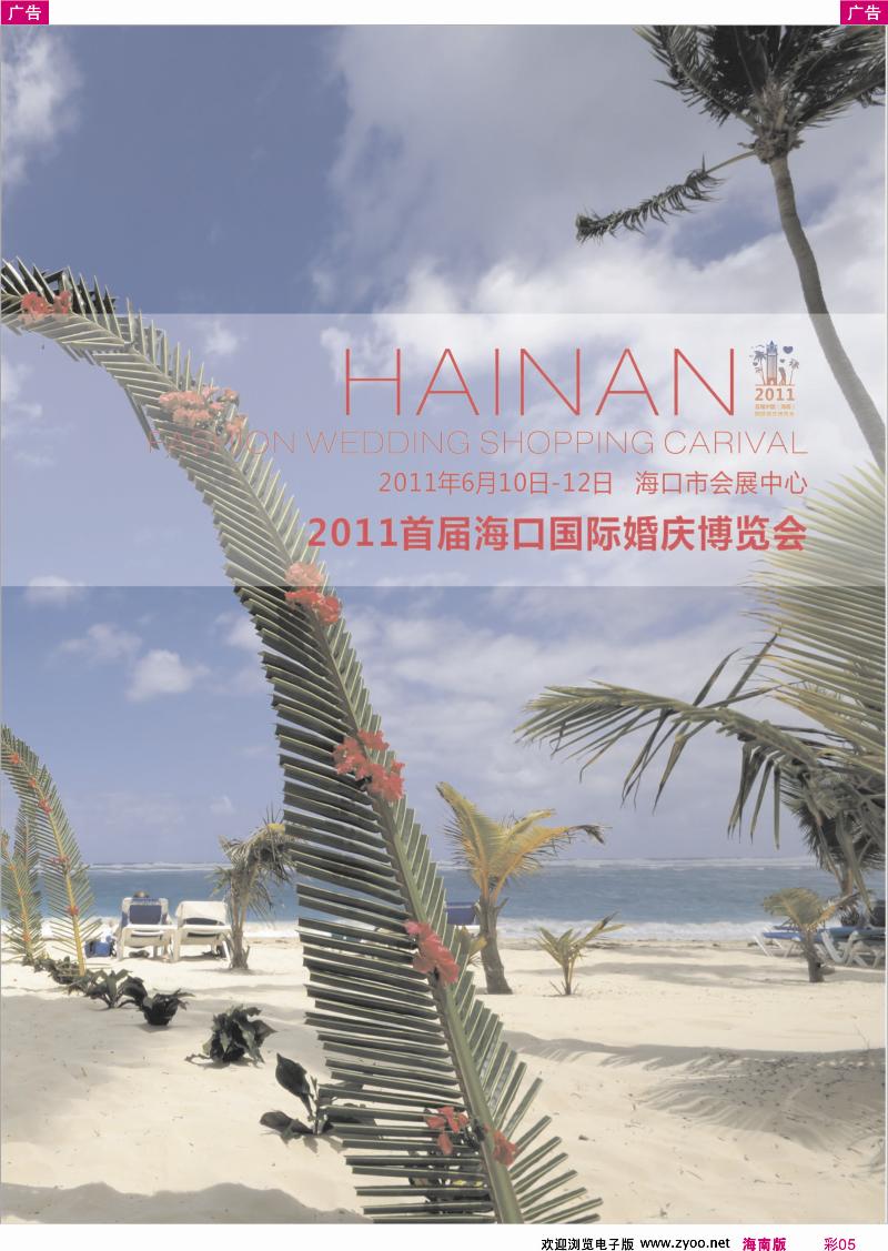彩05 海南婚庆博览会2