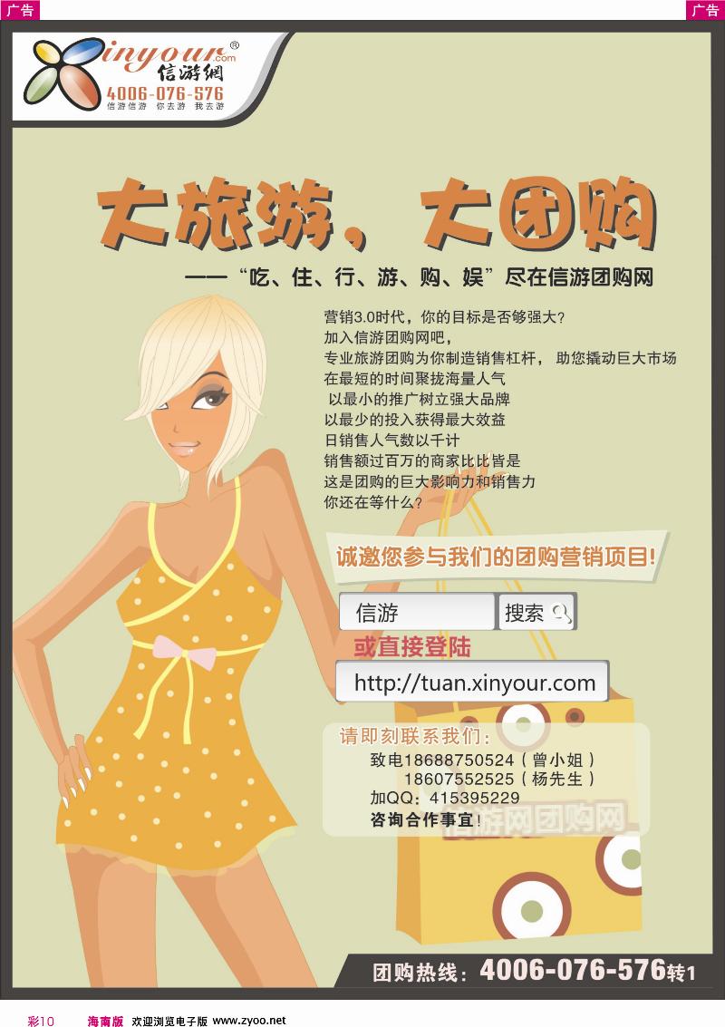 彩10 团你所选，购你所购-信游团购网