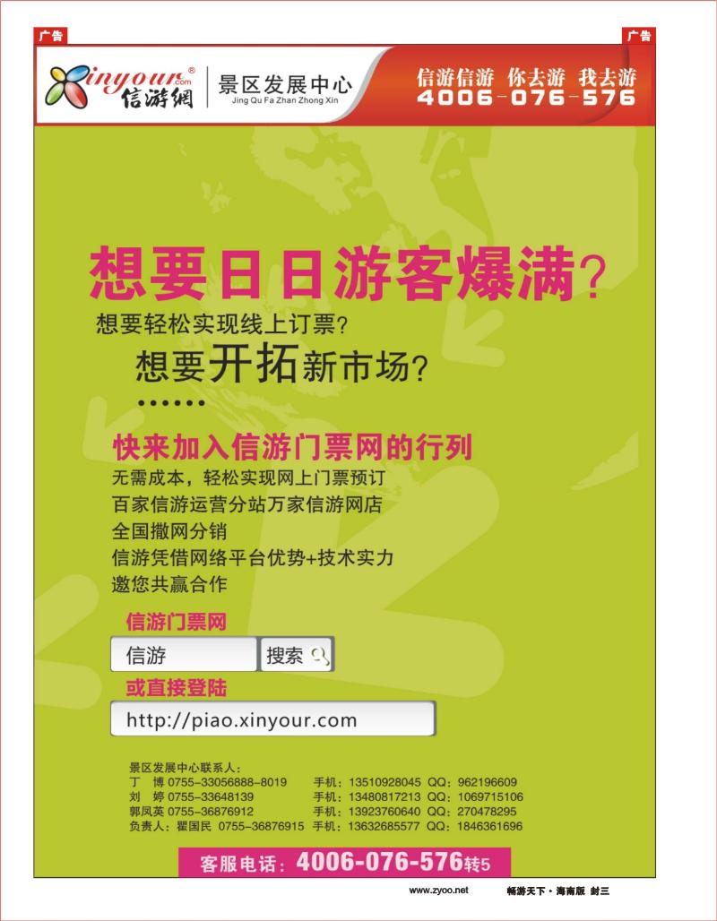 330期 封三 信游门票网，邀您共赢合作