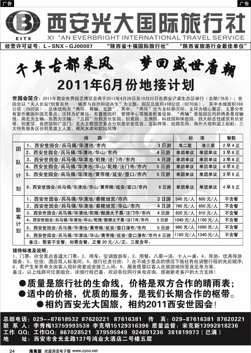 黑白24西安光大国旅