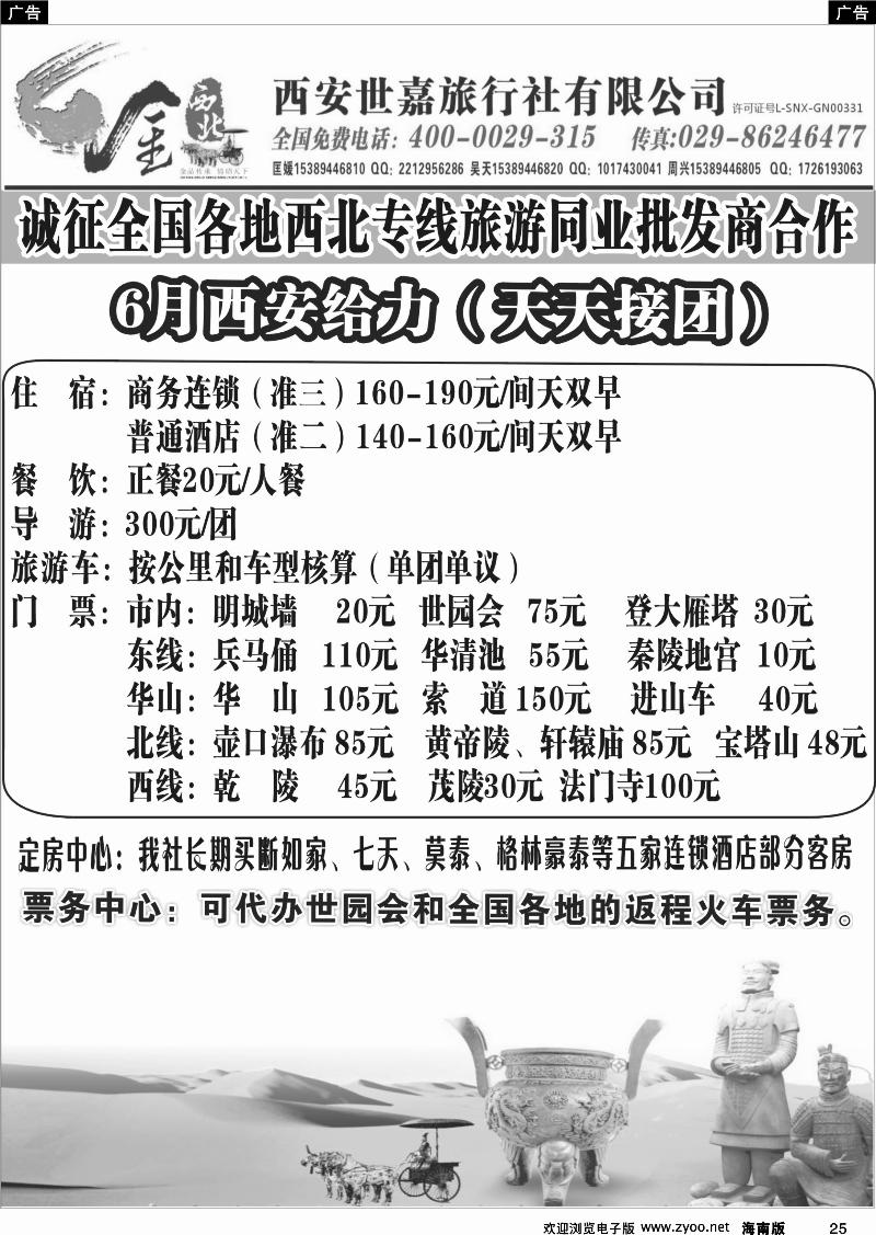 黑白25金西北（西安地接）
