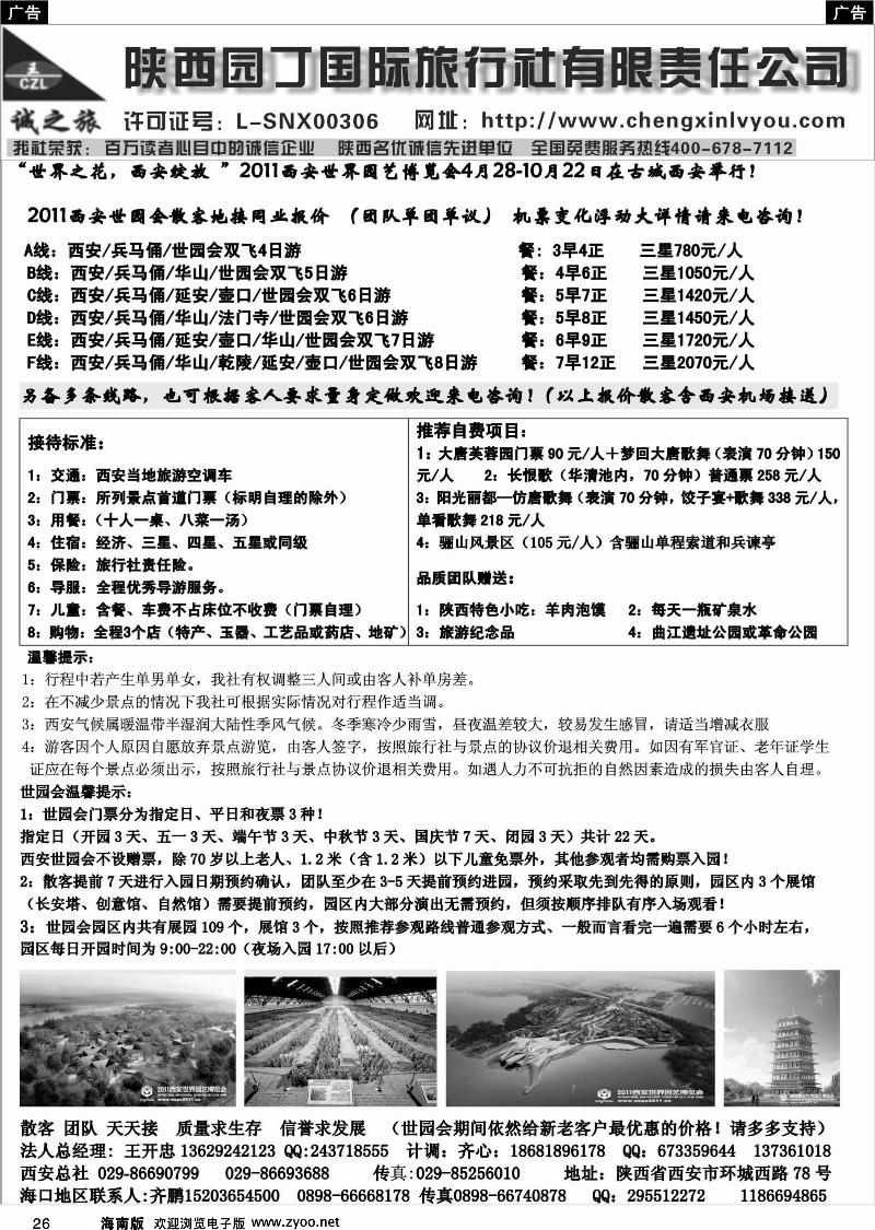黑白26陕西园丁国际旅行社