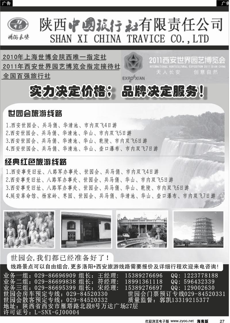 黑白27陕西中国旅行社