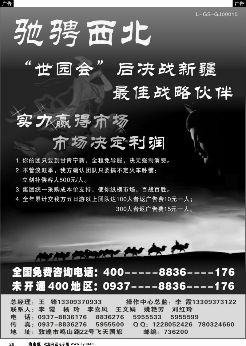 黑白28驰骋西北-敦煌飞天国旅
