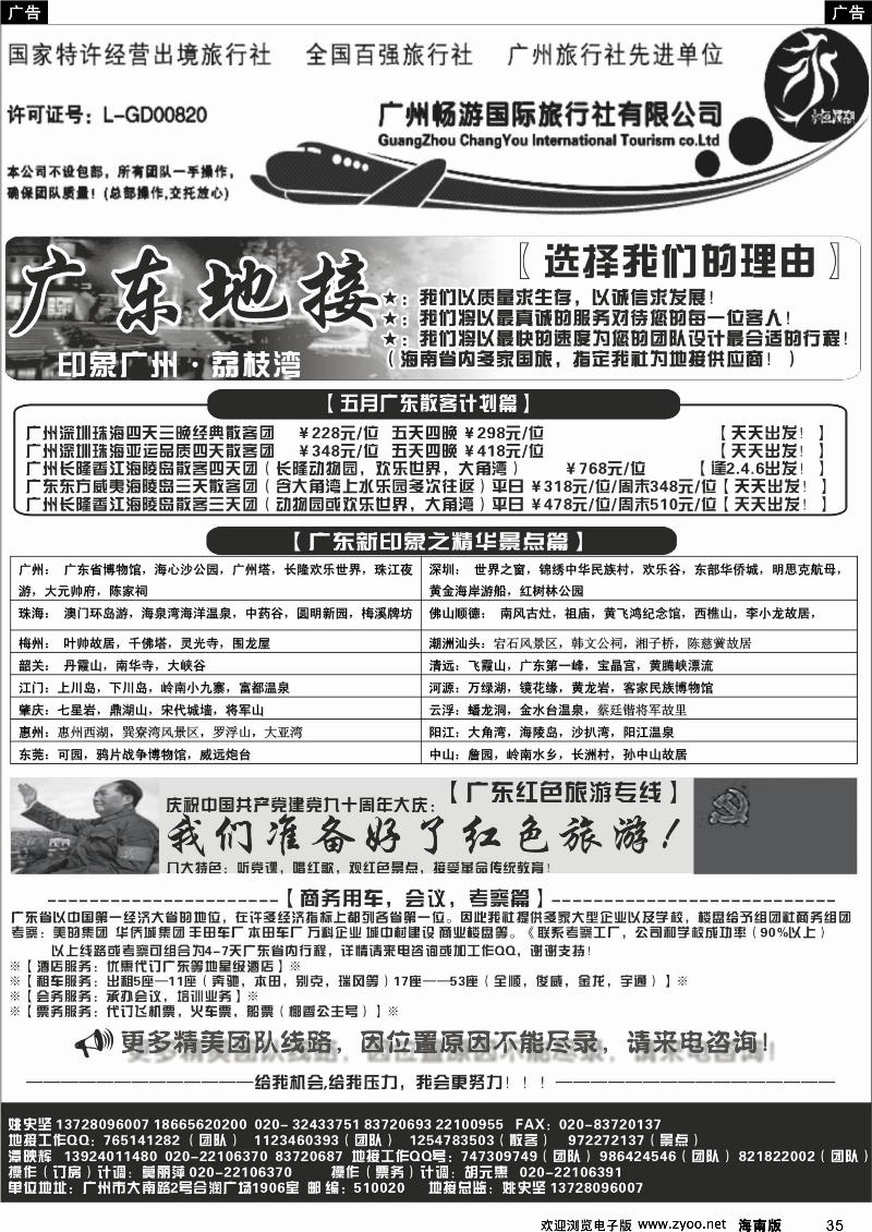 黑白35推荐：广东品质最靠谱的地接-永恒假期