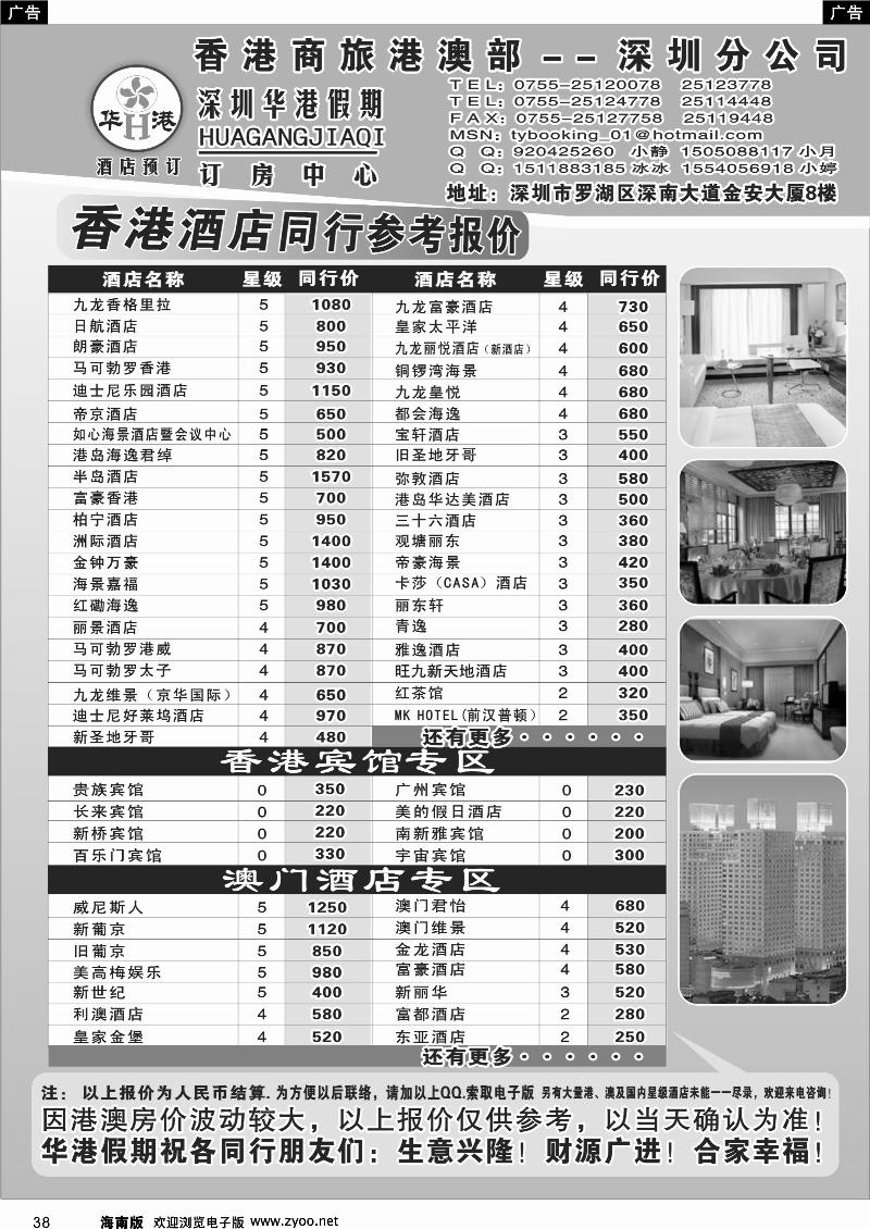 黑白38华港假期港澳酒店同行批发