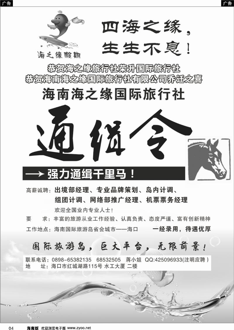 黑白4海南海之缘国际旅行社有限公司