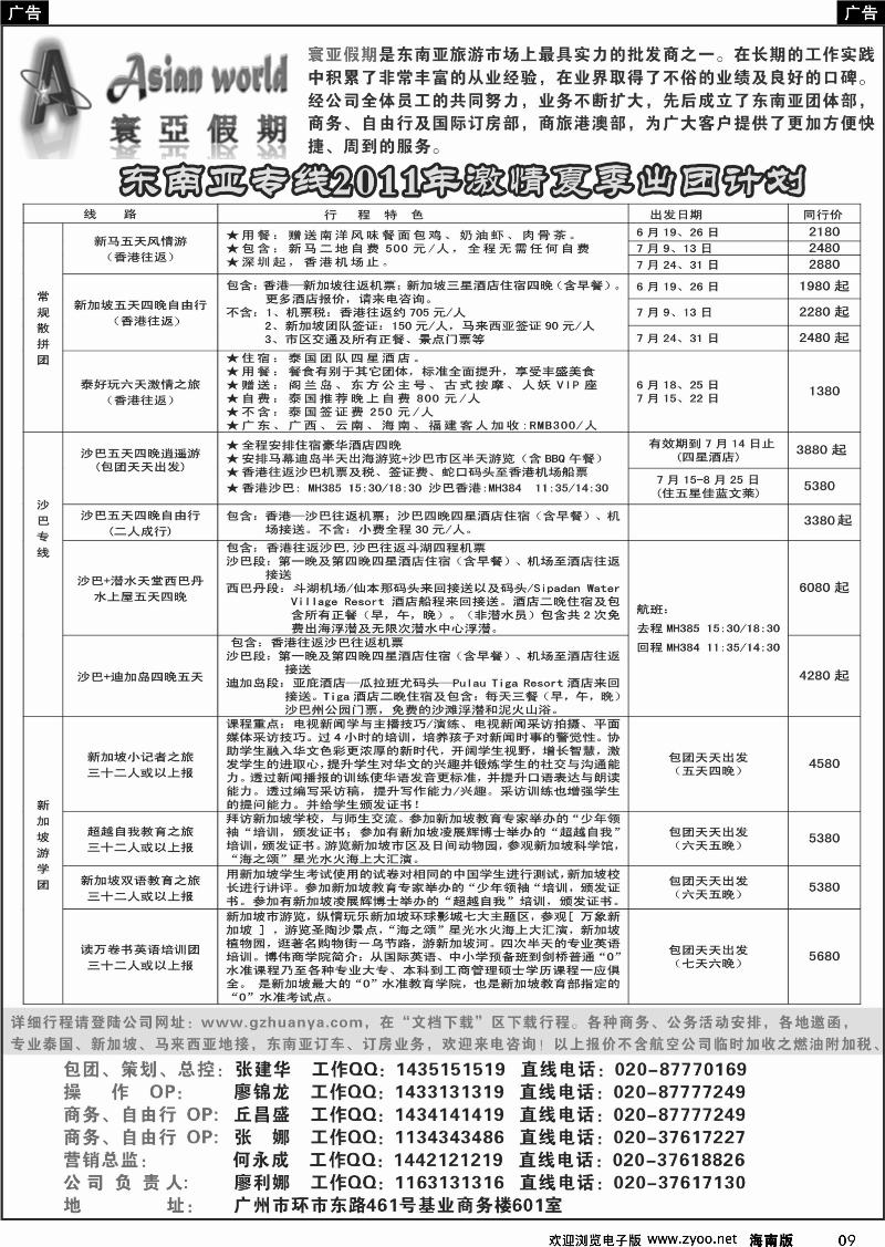 黑白9寰亚假期-东南亚专线