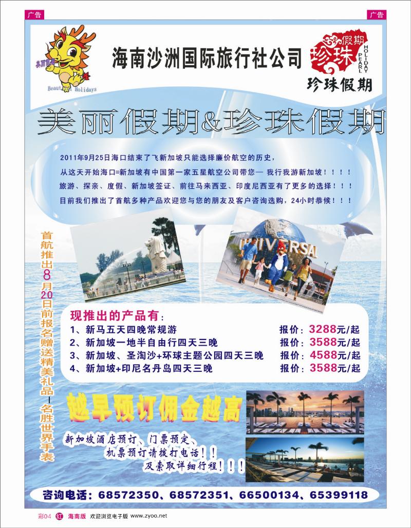 335期 红彩4  海南沙洲国际旅行社有限公司