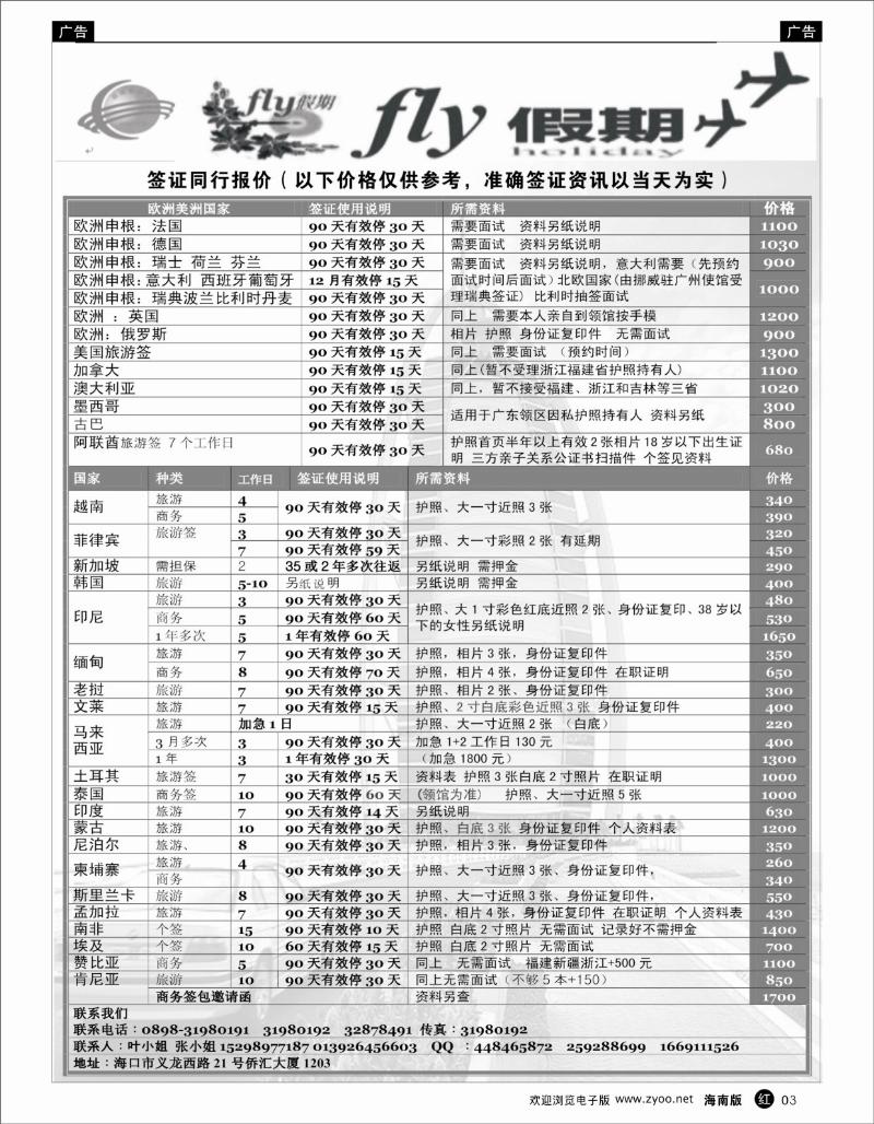 335期  红3  Fly假期同行签证