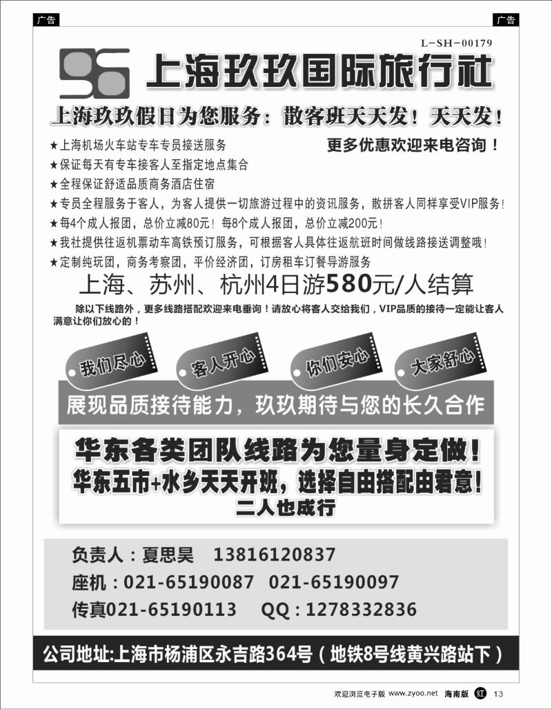 335期 红13   华东专业地接—上海99国旅 
