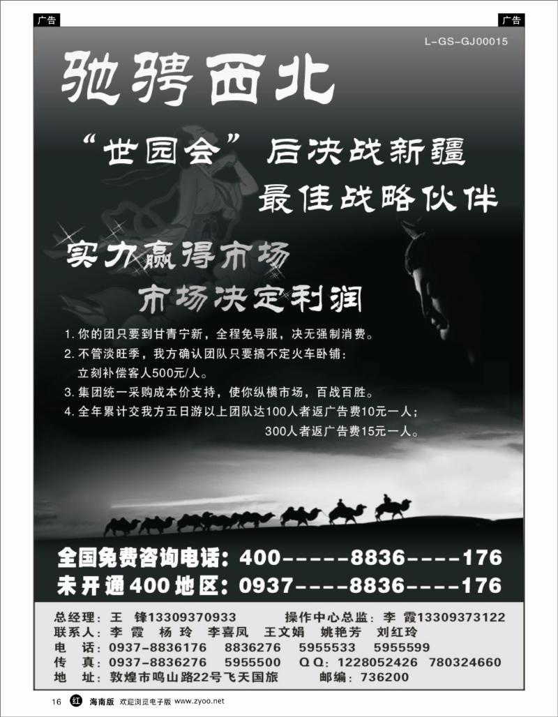 335期 红16  驰骋西北-敦煌飞天国旅  