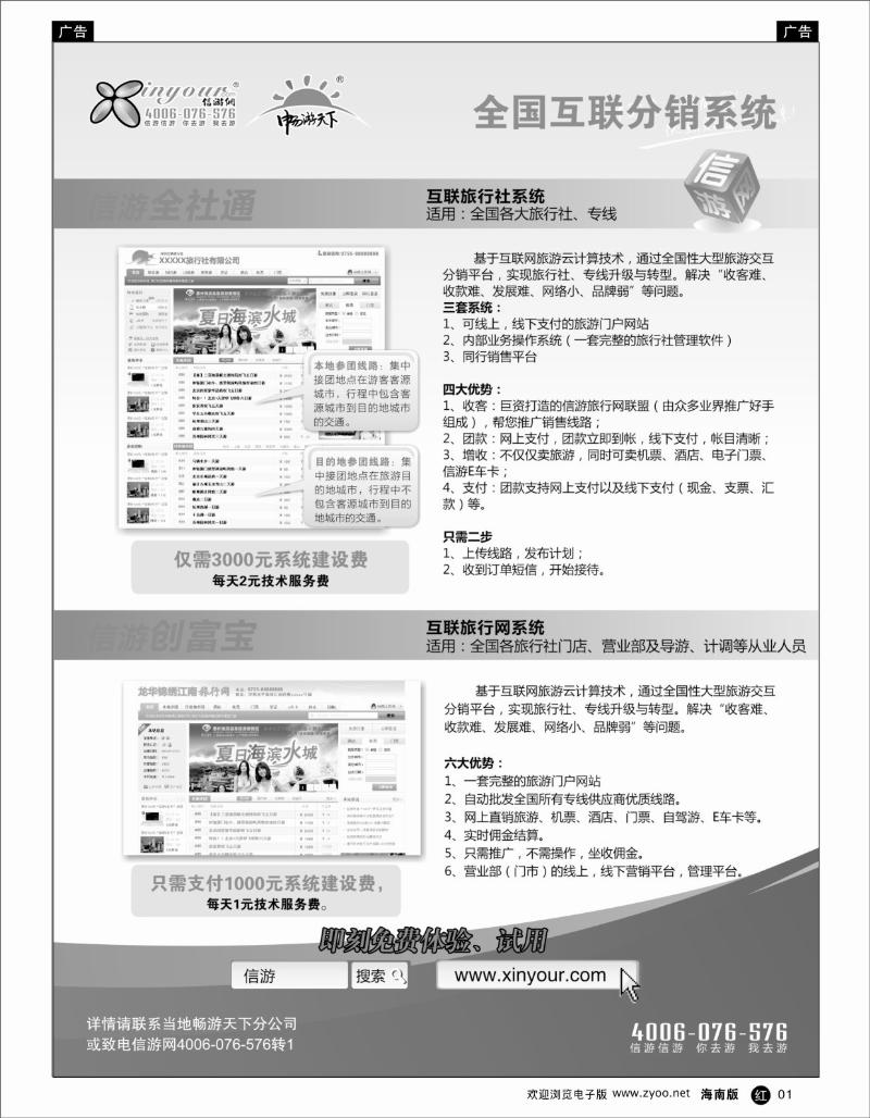 335期  红1 信游网互联分销系统