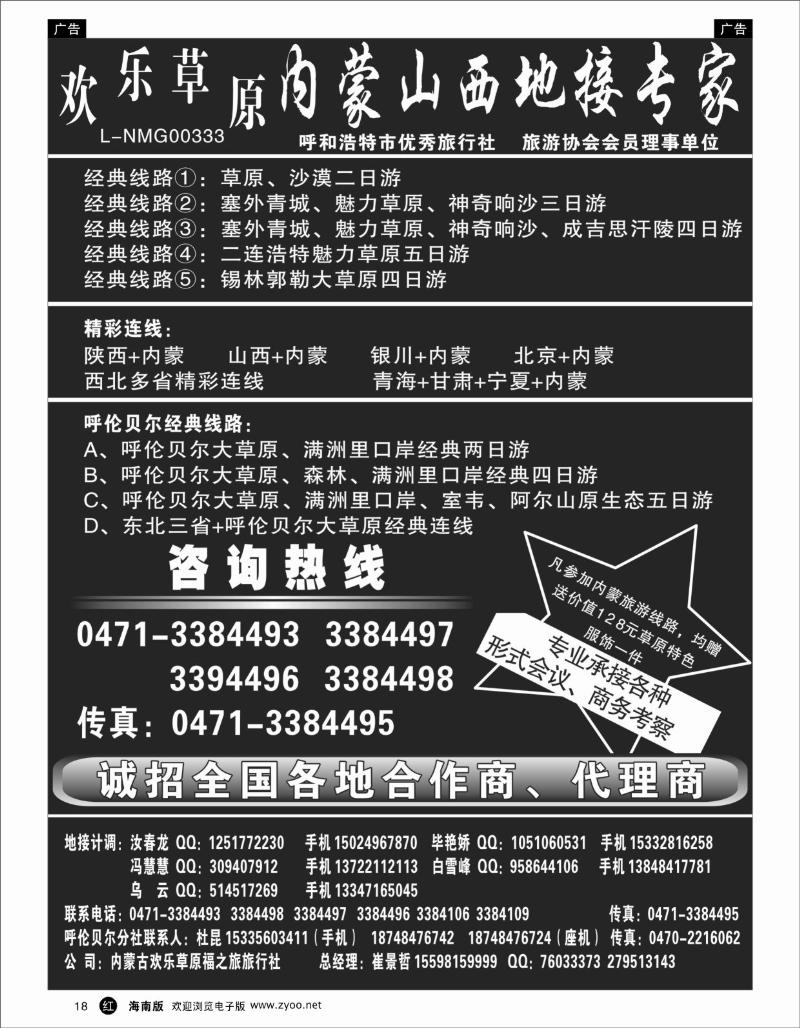 335期 红18  欢乐草原——内蒙山西地接专家  