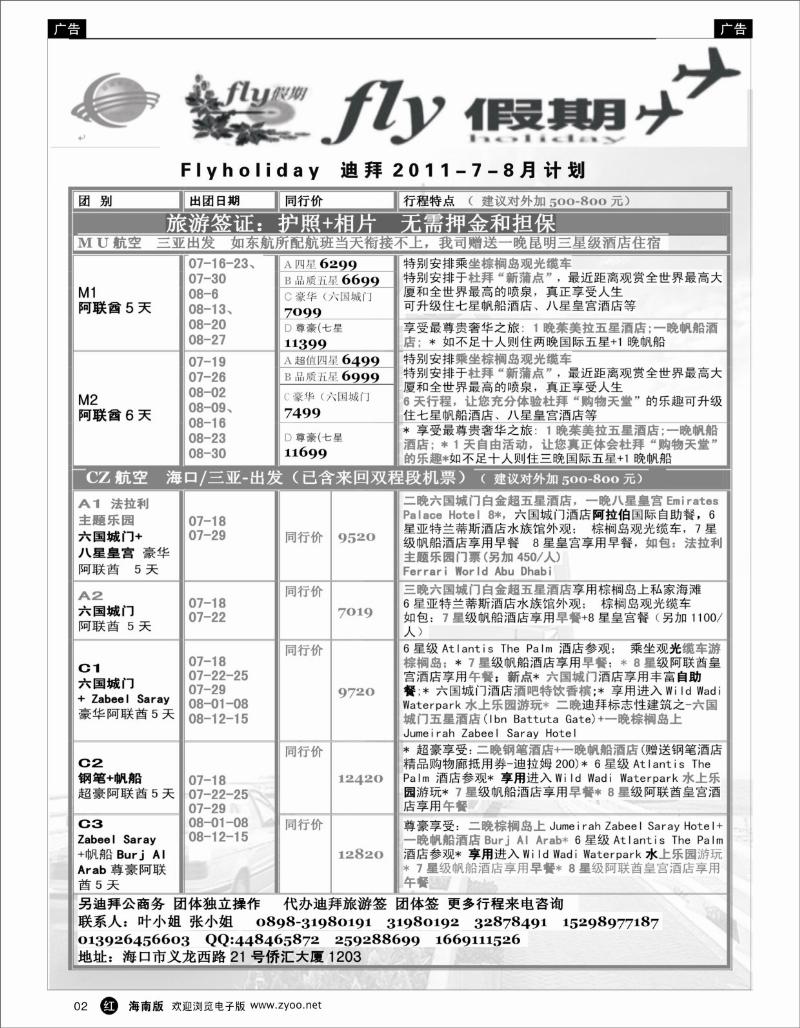 335期 红2  Fly假期7-8月迪拜计划