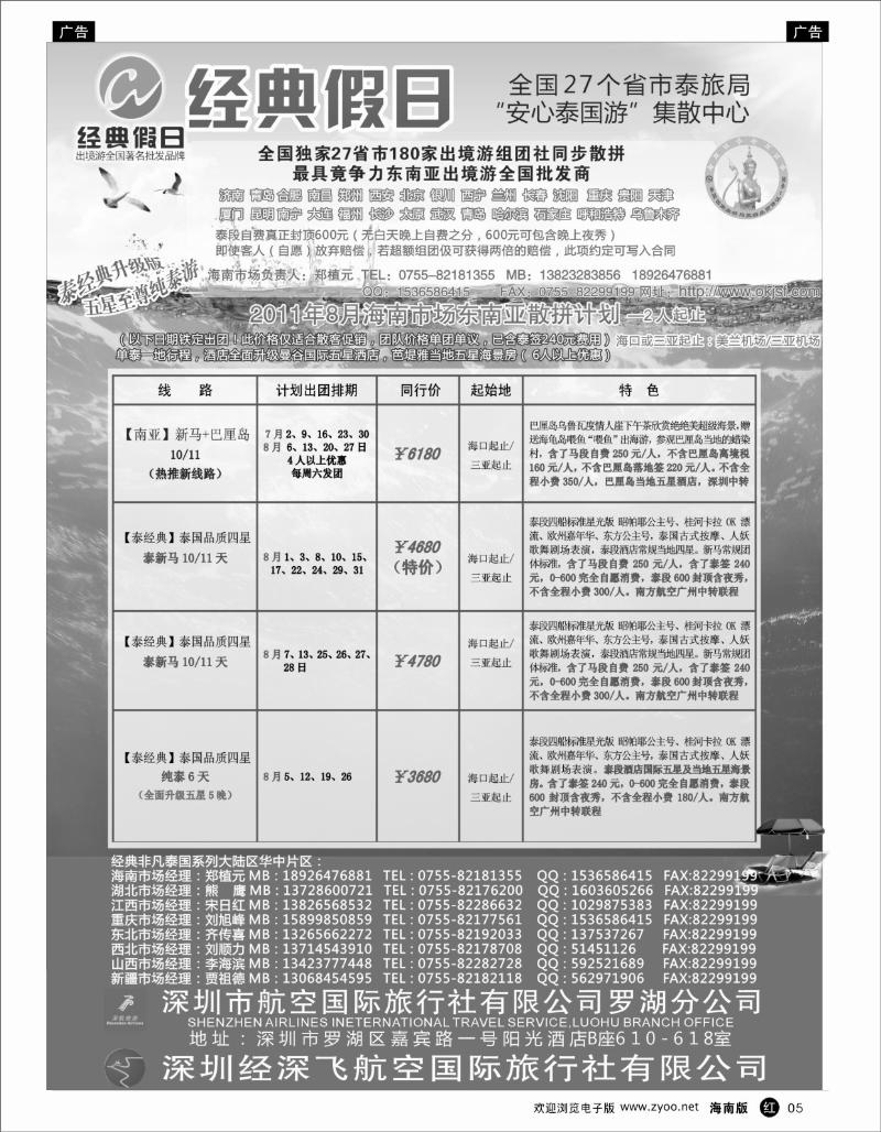 335期 红5  经典假日--东南亚全国集散中心  