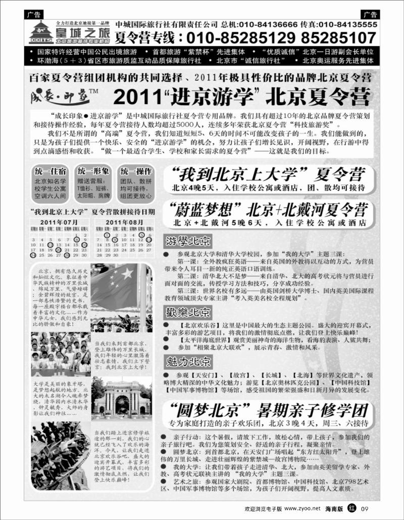 335期 红9 中城国际旅行社有限责任公司  