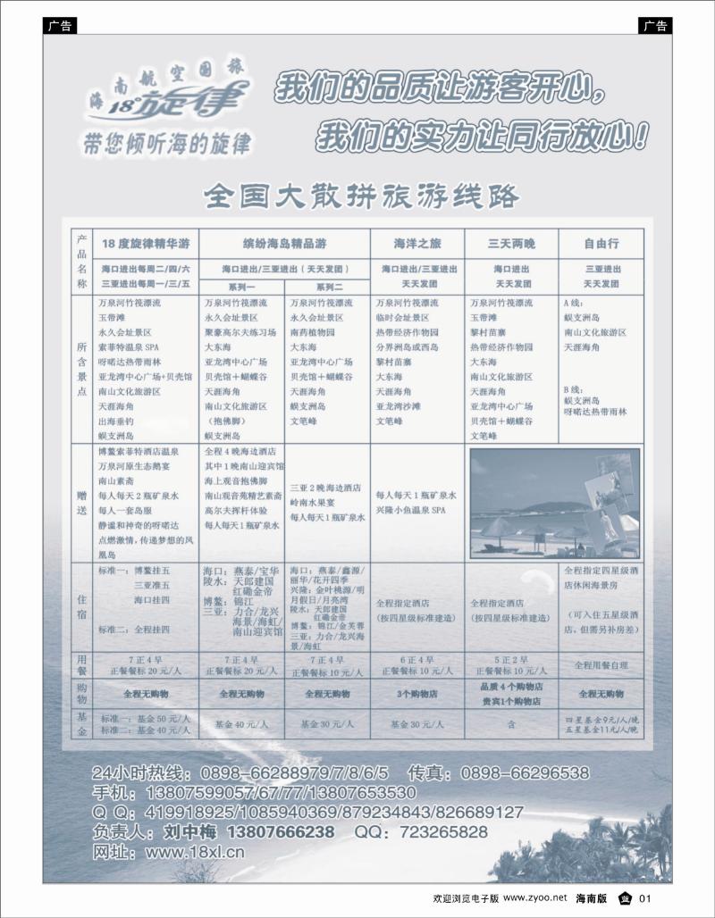 335期 蓝1  海南航空国际旅行社高中低端散拼天天发